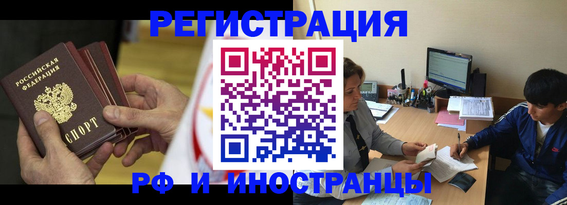 прописка от собственника в Северобайкальске