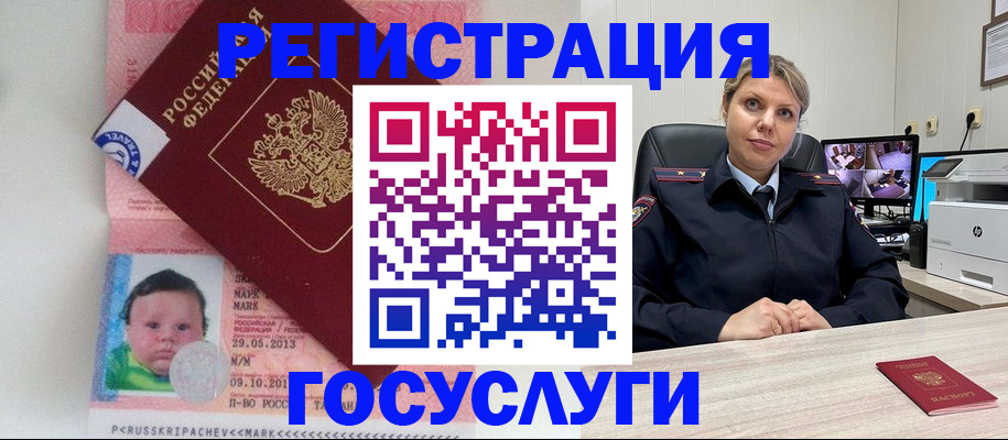 миграционный учет в Северобайкальске