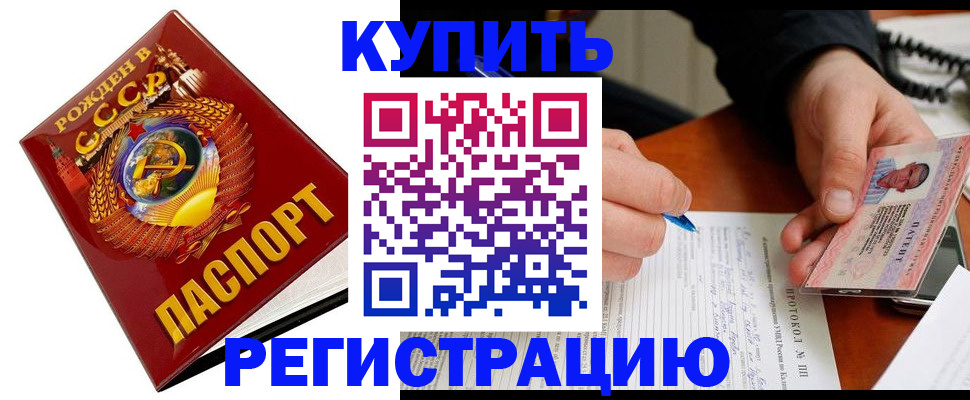 прописка ребенка в Северобайкальске