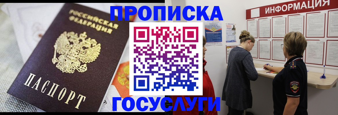 временная регистрация гарантия в Северобайкальске