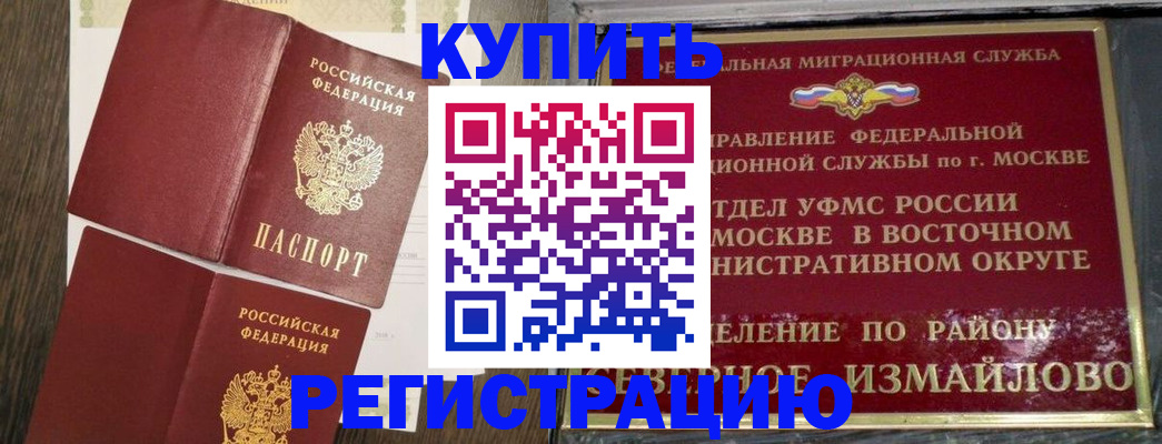 временная регистрация в Северобайкальске