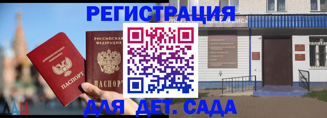 прописка для школы в Северобайкальске